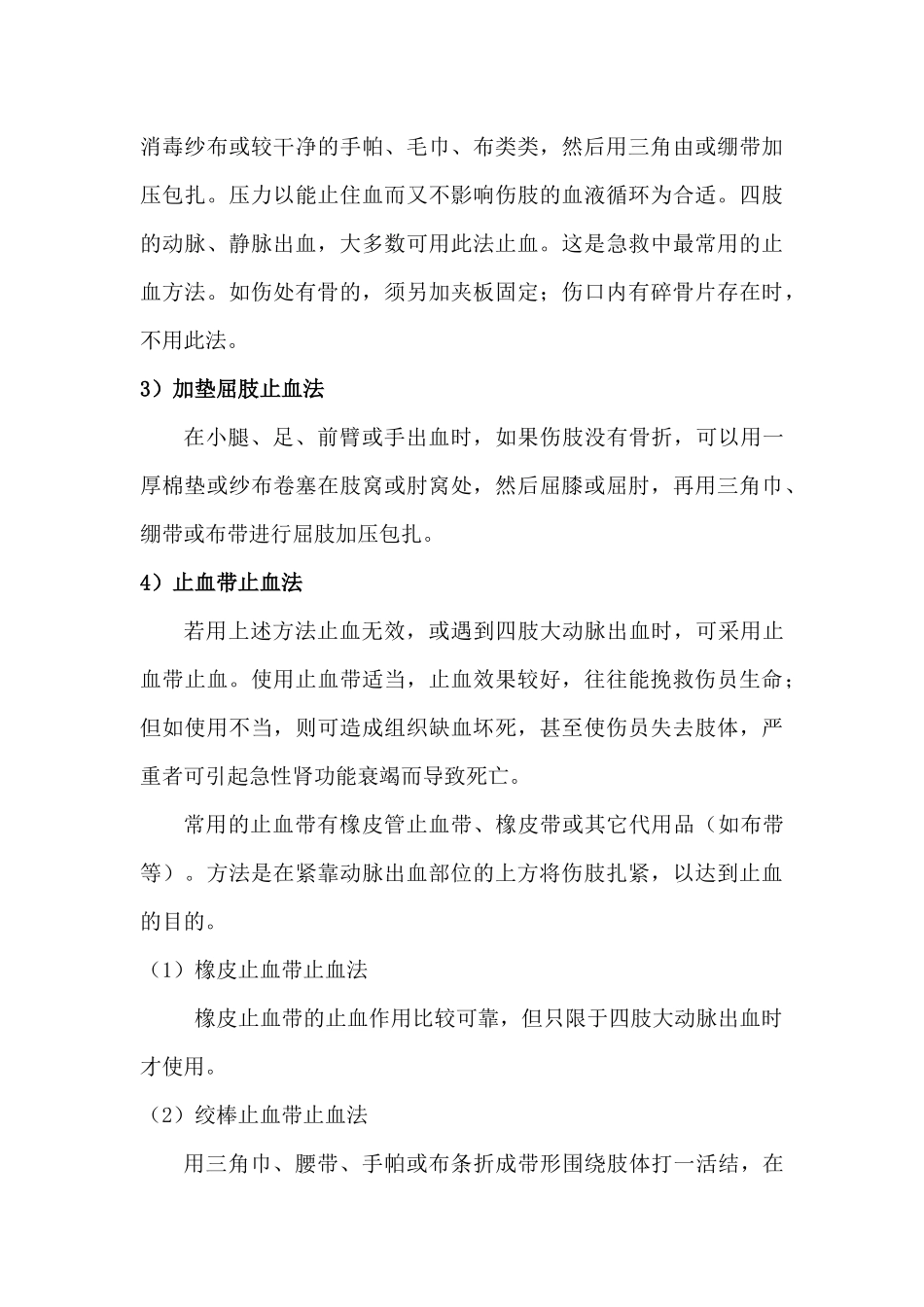 创伤急救方法_第3页