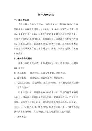 创伤急救方法