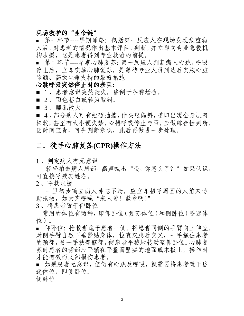 创伤急救技术培训教案_第2页