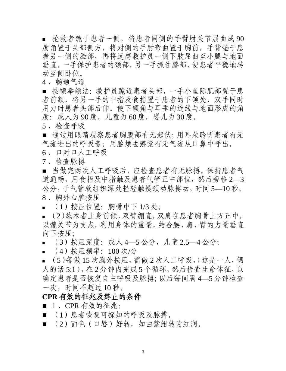 创伤急救技术培训教案_第3页