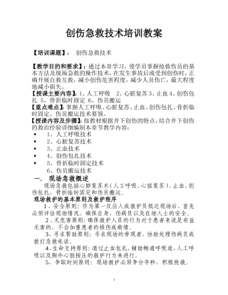 创伤急救技术培训教案