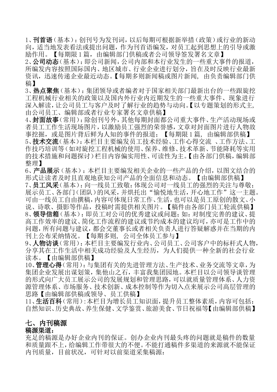 创办企业内刊的详细策划方案_第2页