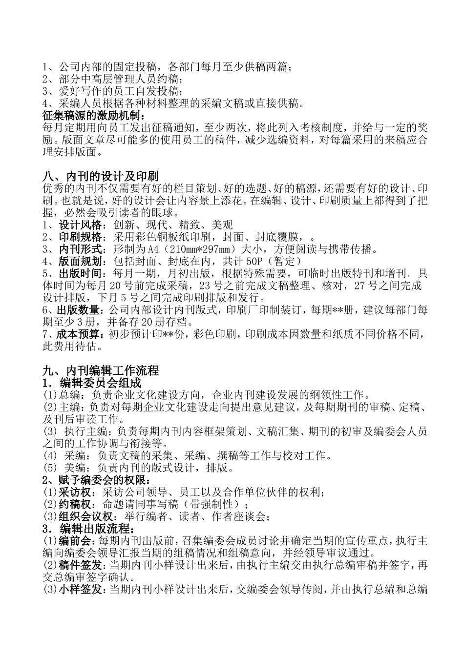 创办企业内刊的详细策划方案_第3页