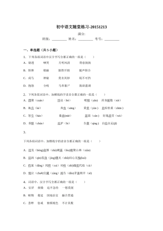初中语文随堂练习-20151213