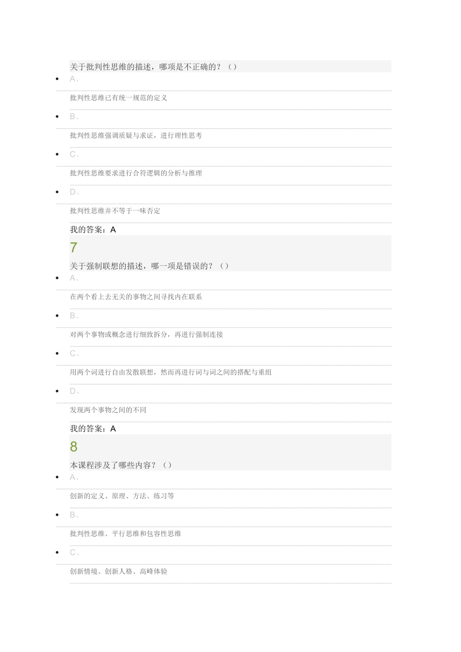 创新思维训练考试答案_第3页