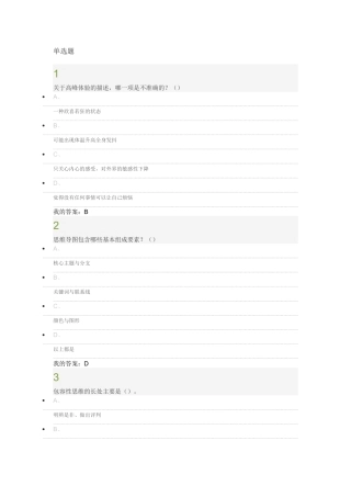 创新思维训练考试答案