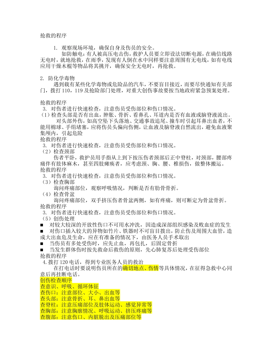 创伤救护(文本).._第3页