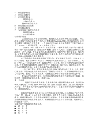 创伤救护(文本)..