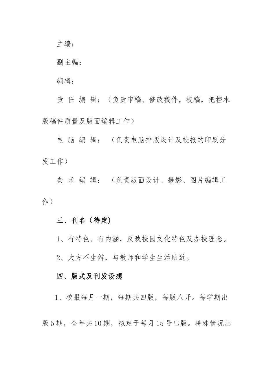 创办校报实施方案_第2页