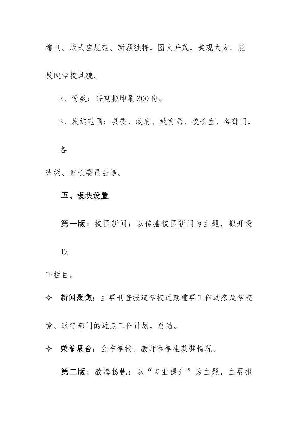 创办校报实施方案_第3页