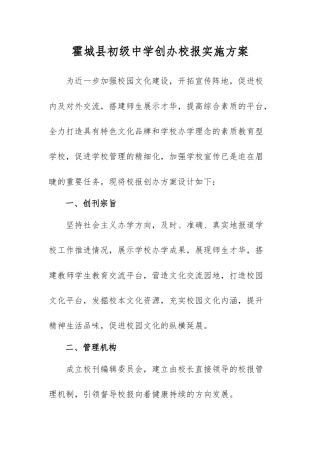 创办校报实施方案