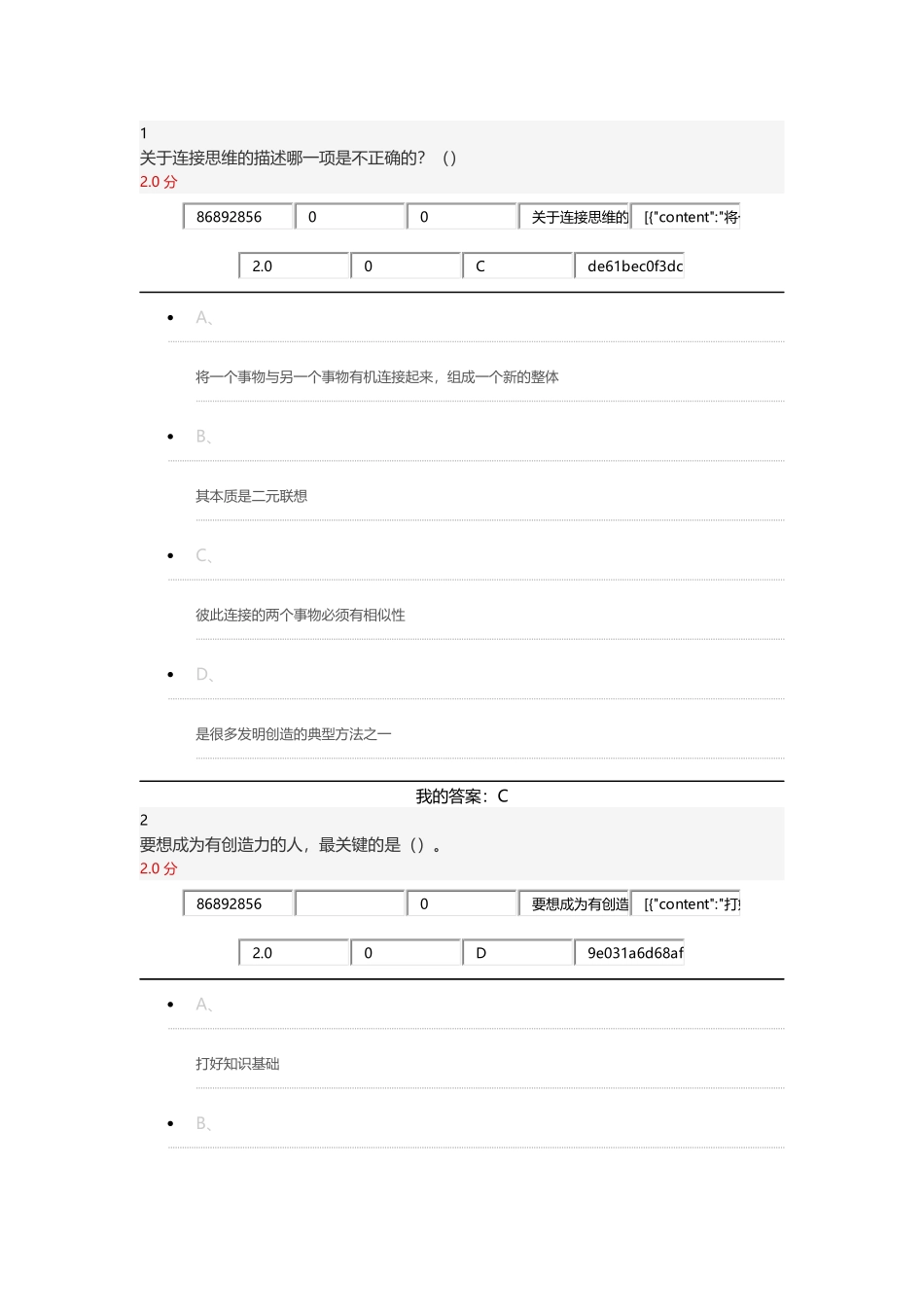 创新思维训练考题尔雅满分答案_第1页