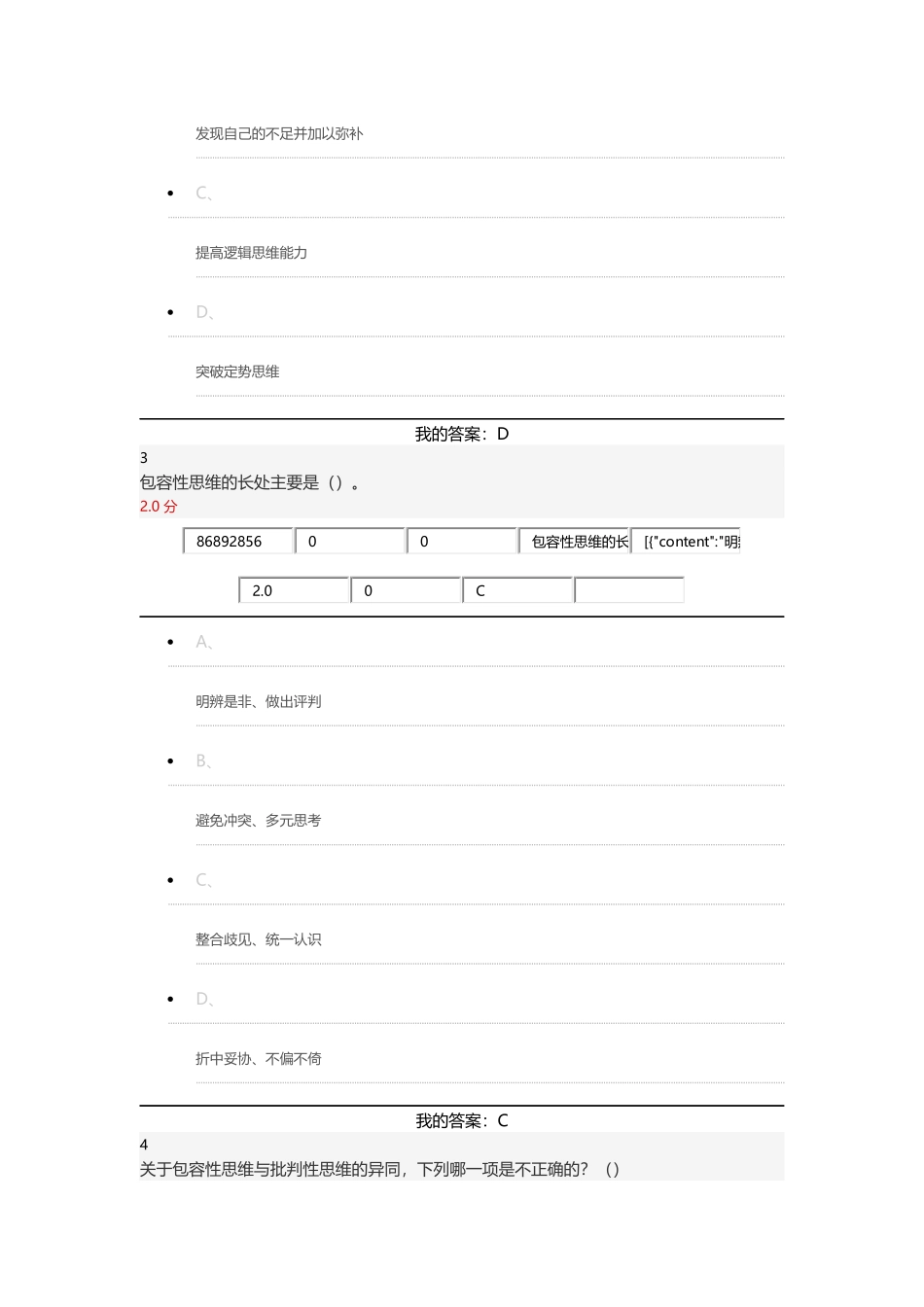 创新思维训练考题尔雅满分答案_第2页