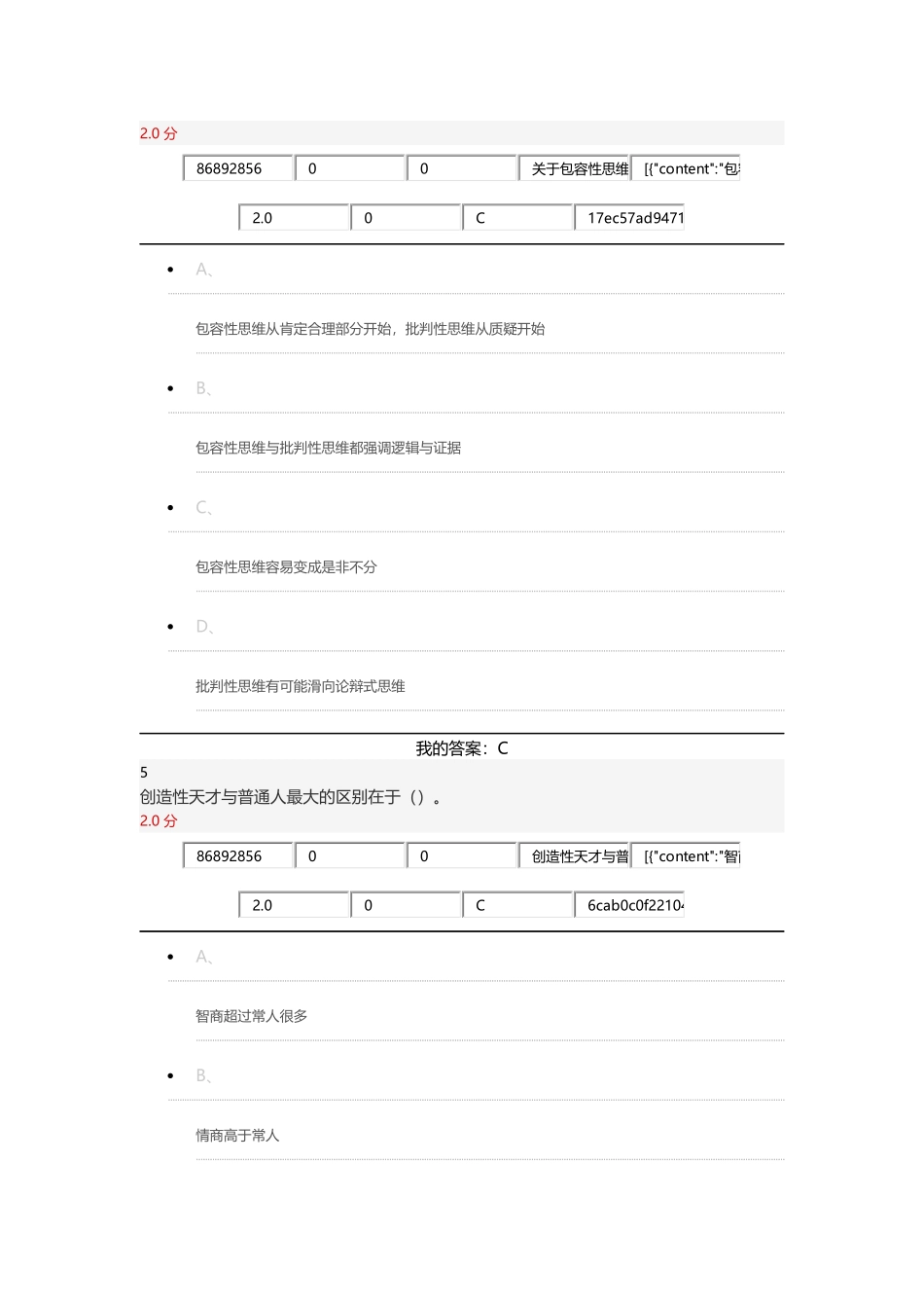 创新思维训练考题尔雅满分答案_第3页