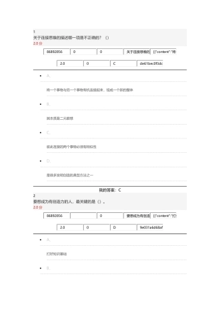 创新思维训练考题尔雅满分答案