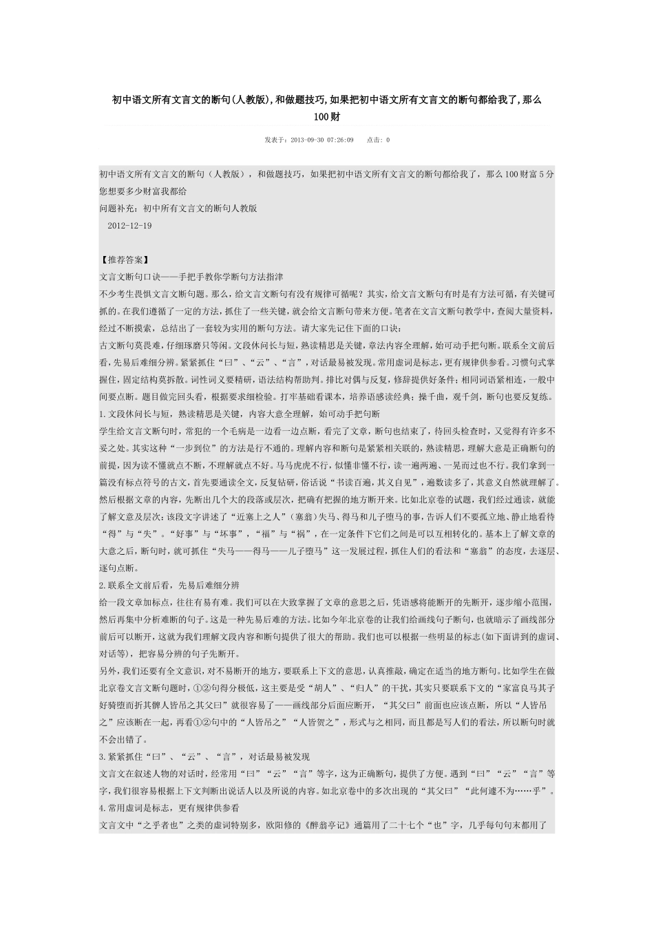 初中语文所有文言文的断句_第1页