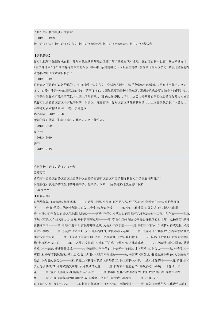 初中语文所有文言文的断句_第2页