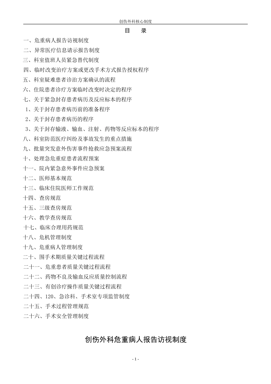 创伤外科核心制度_第1页