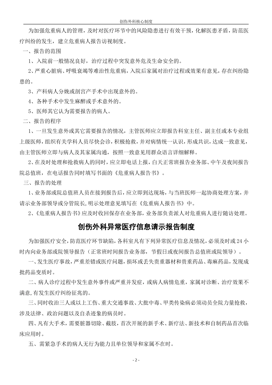 创伤外科核心制度_第2页