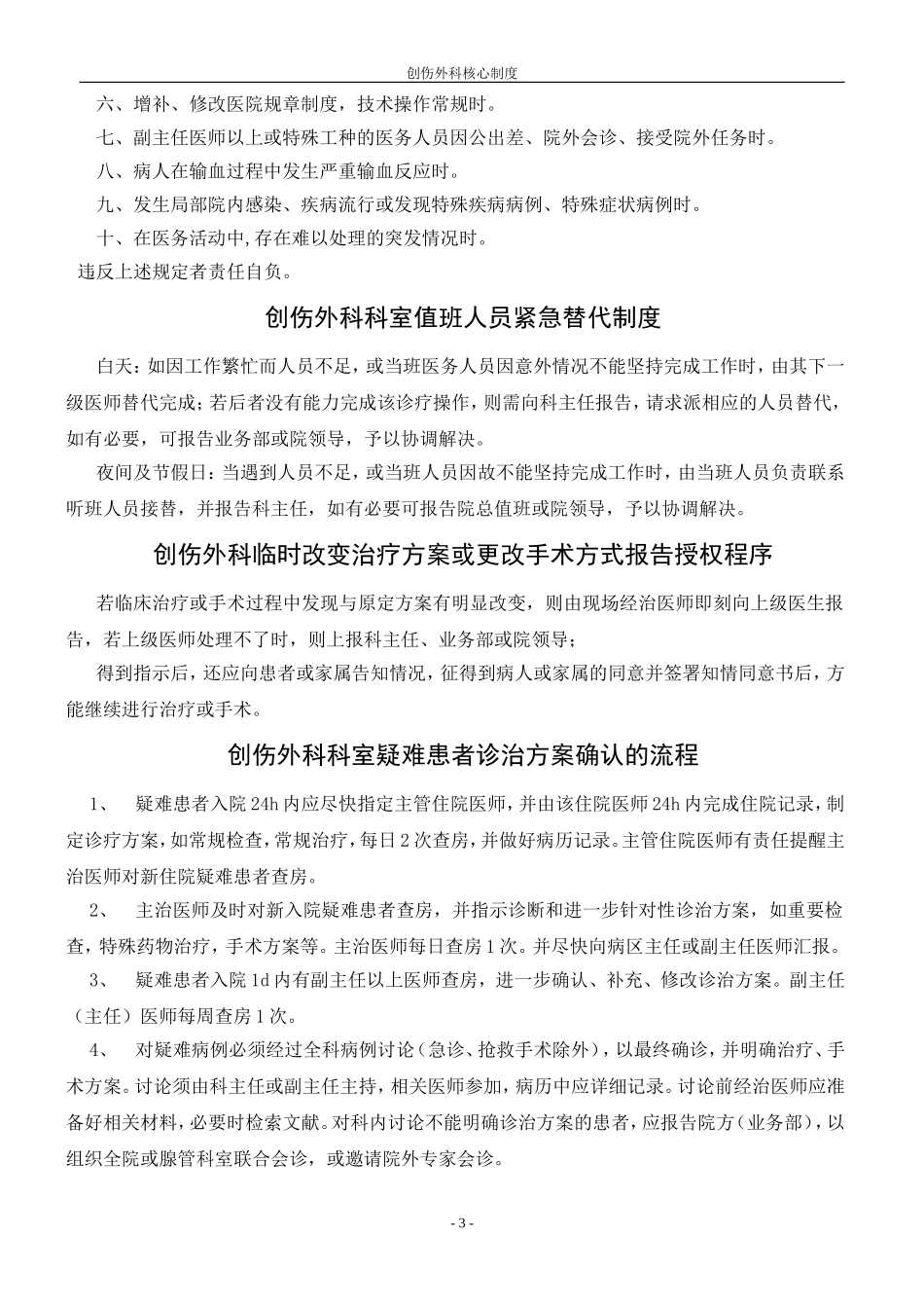 创伤外科核心制度_第3页