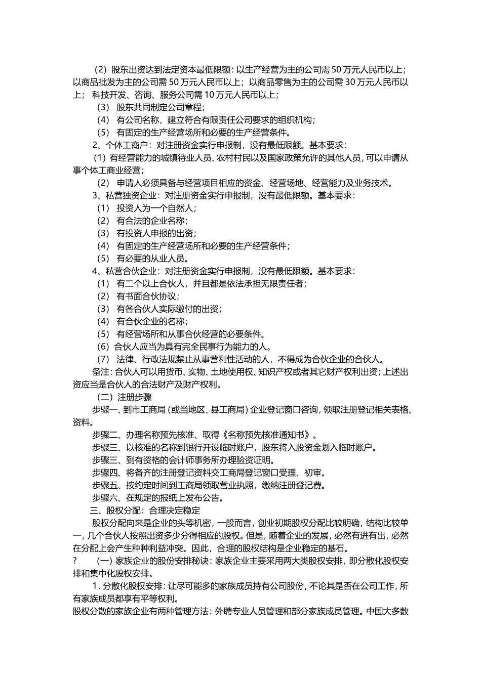 创办新公司注意的七大细节_第2页