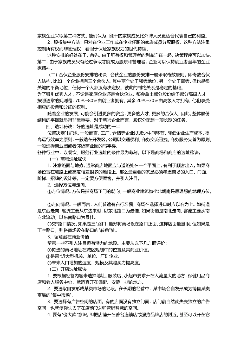 创办新公司注意的七大细节_第3页