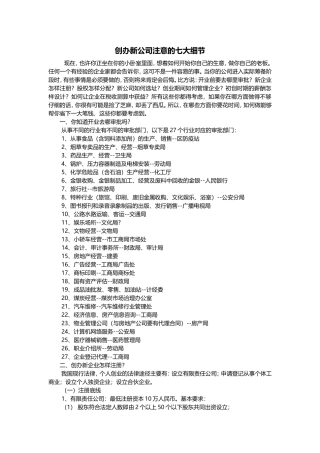 创办新公司注意的七大细节