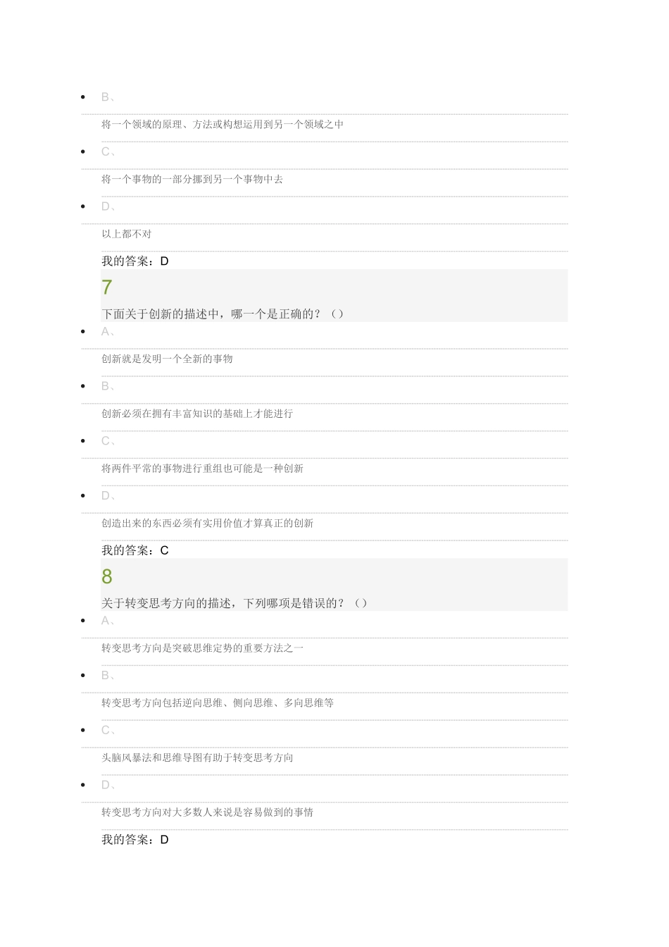 创新思维训练课100分答案_第3页