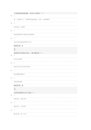 创新思维训练课100分答案