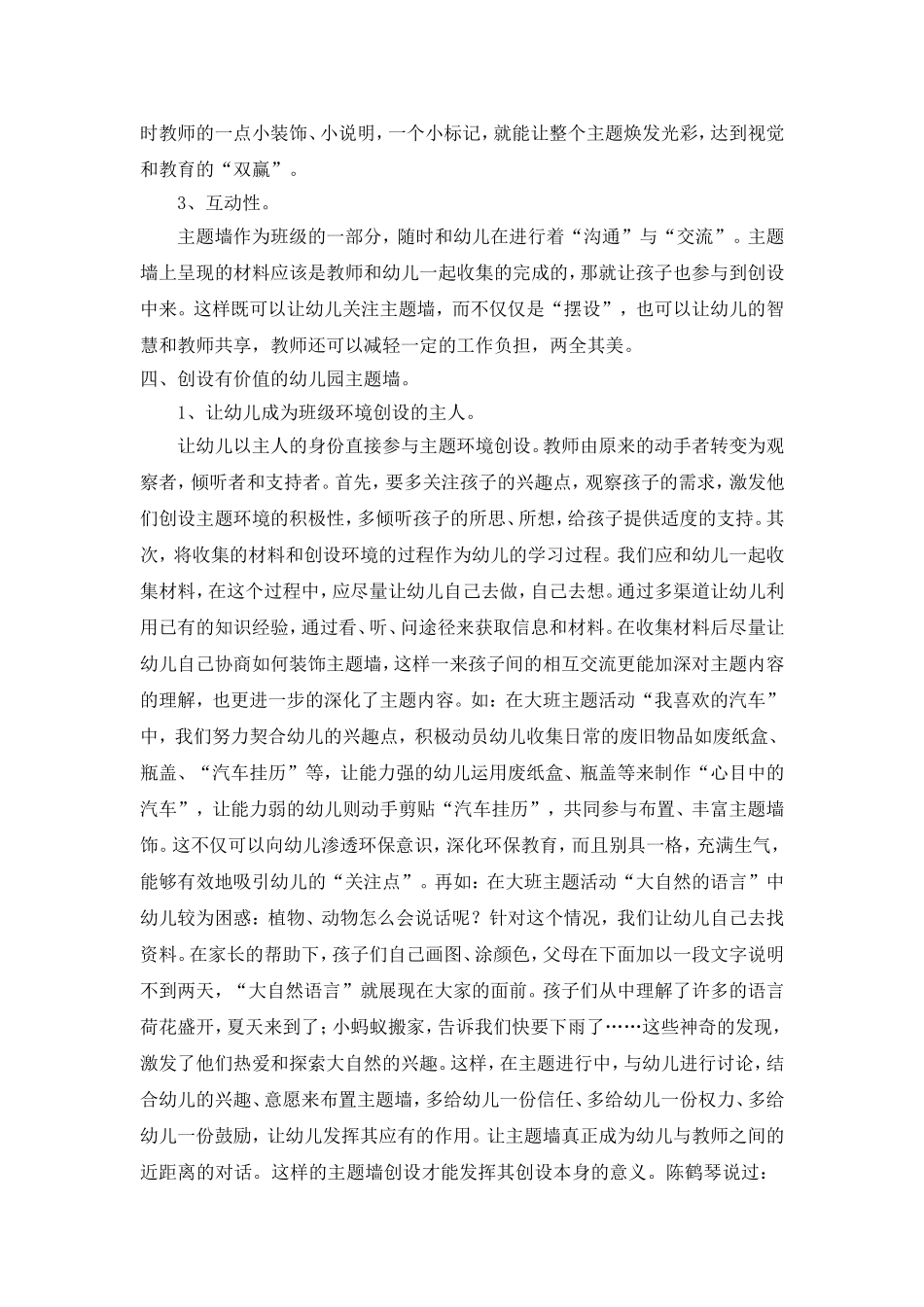 创设大班主题墙心得_第3页