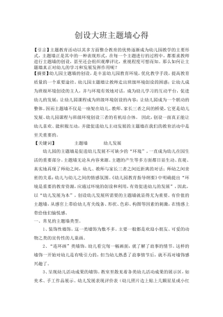 创设大班主题墙心得
