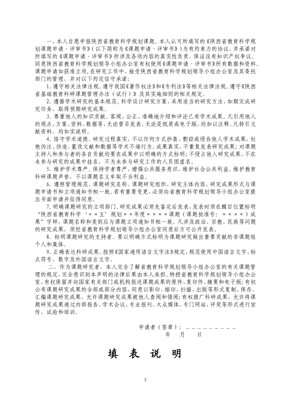 初中语文探究性阅读教学方法的研究-课题申报评审书(语文组)-2_第2页