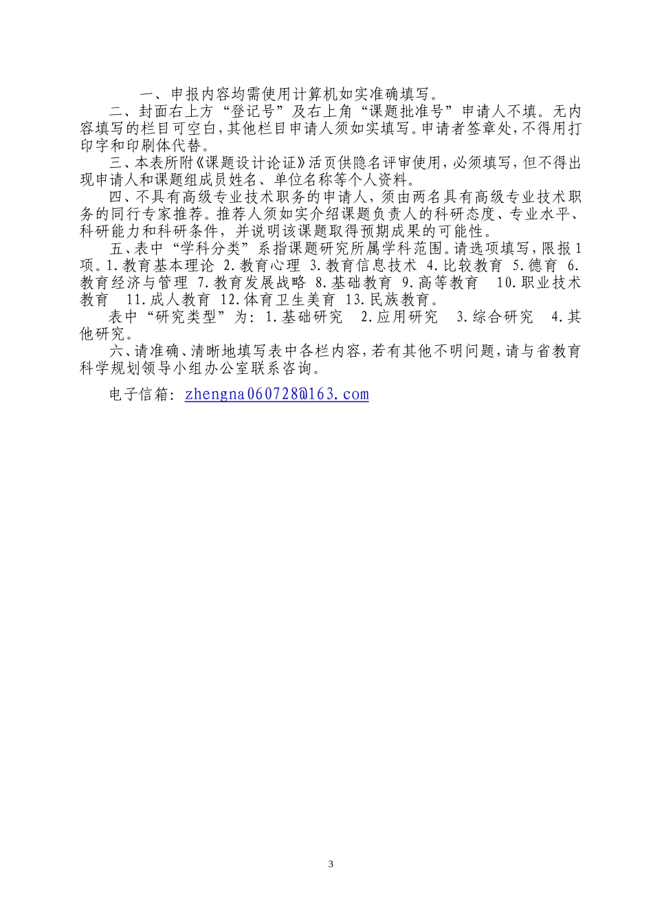 初中语文探究性阅读教学方法的研究-课题申报评审书(语文组)-2_第3页
