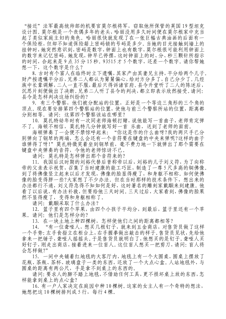 创新思维训练题_第2页