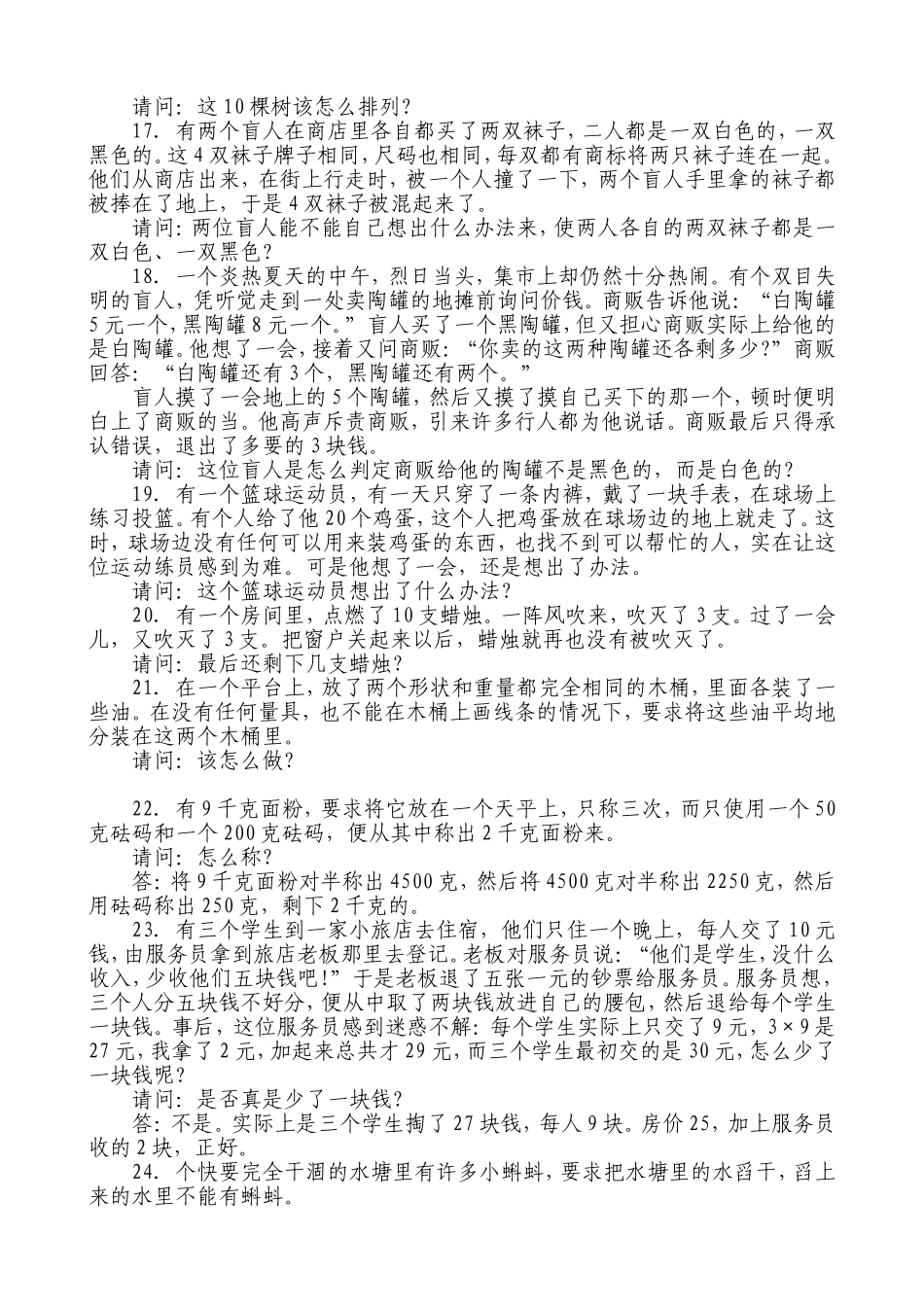 创新思维训练题_第3页