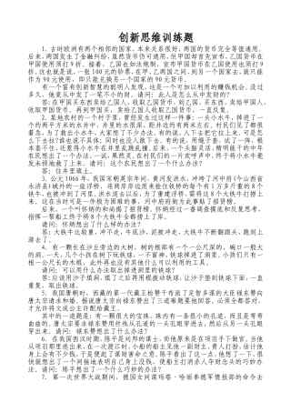 创新思维训练题