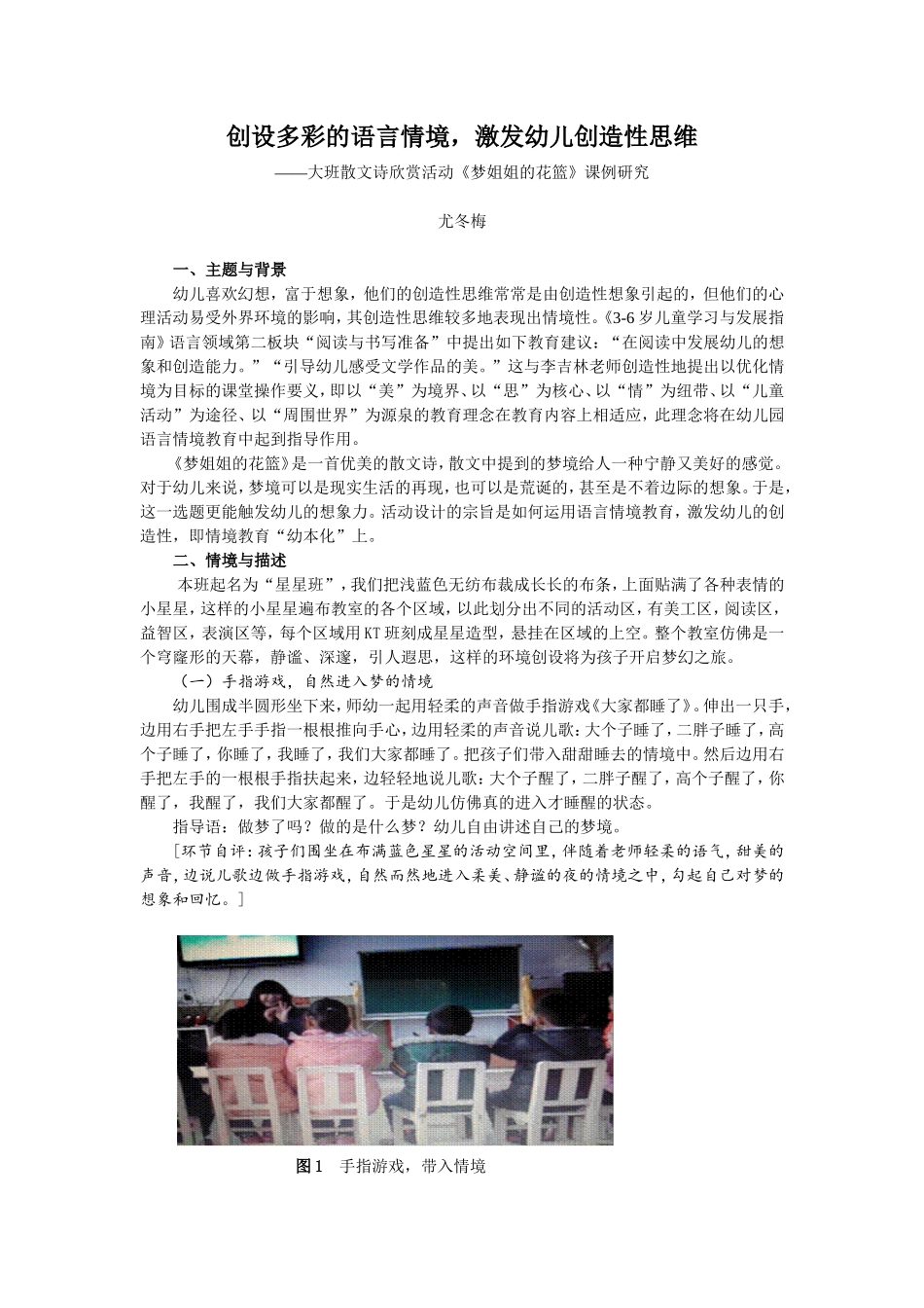 创设多彩的语言情境-激发幼儿创造性思维_第1页