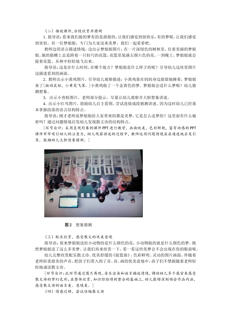 创设多彩的语言情境-激发幼儿创造性思维_第2页