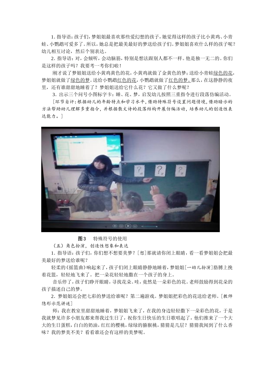 创设多彩的语言情境-激发幼儿创造性思维_第3页