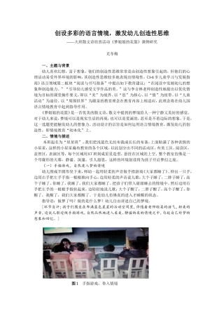 创设多彩的语言情境-激发幼儿创造性思维