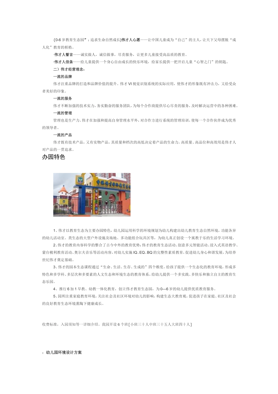 创办幼儿园策划方案_第2页