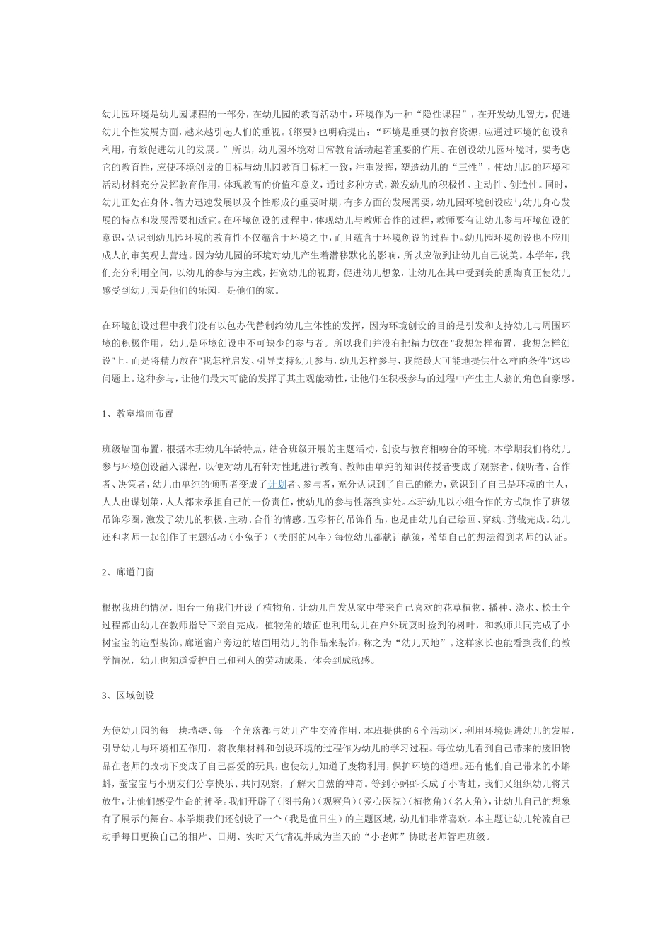 创办幼儿园策划方案_第3页