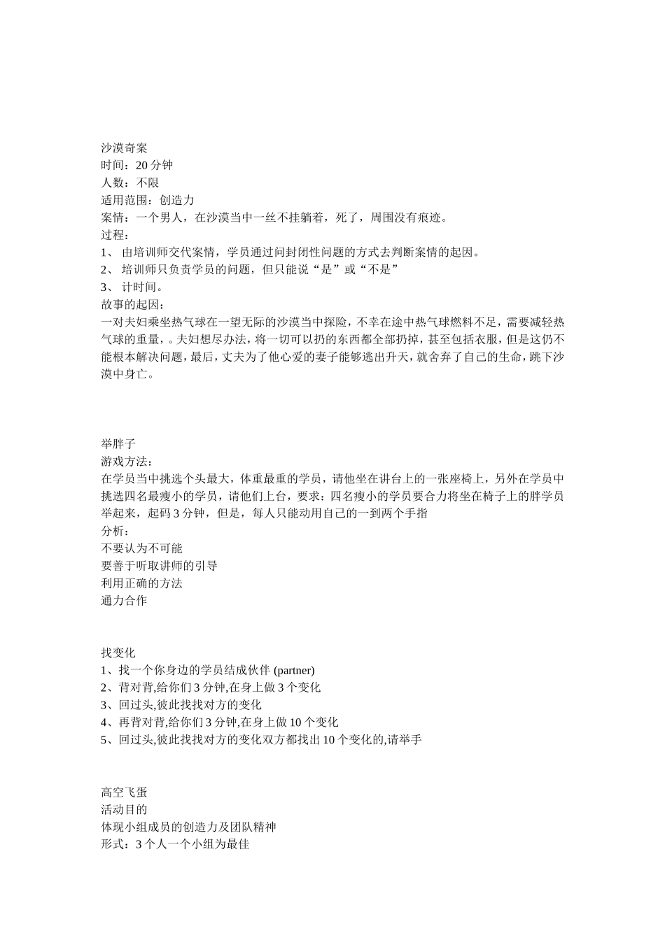 创新思维游戏_第2页