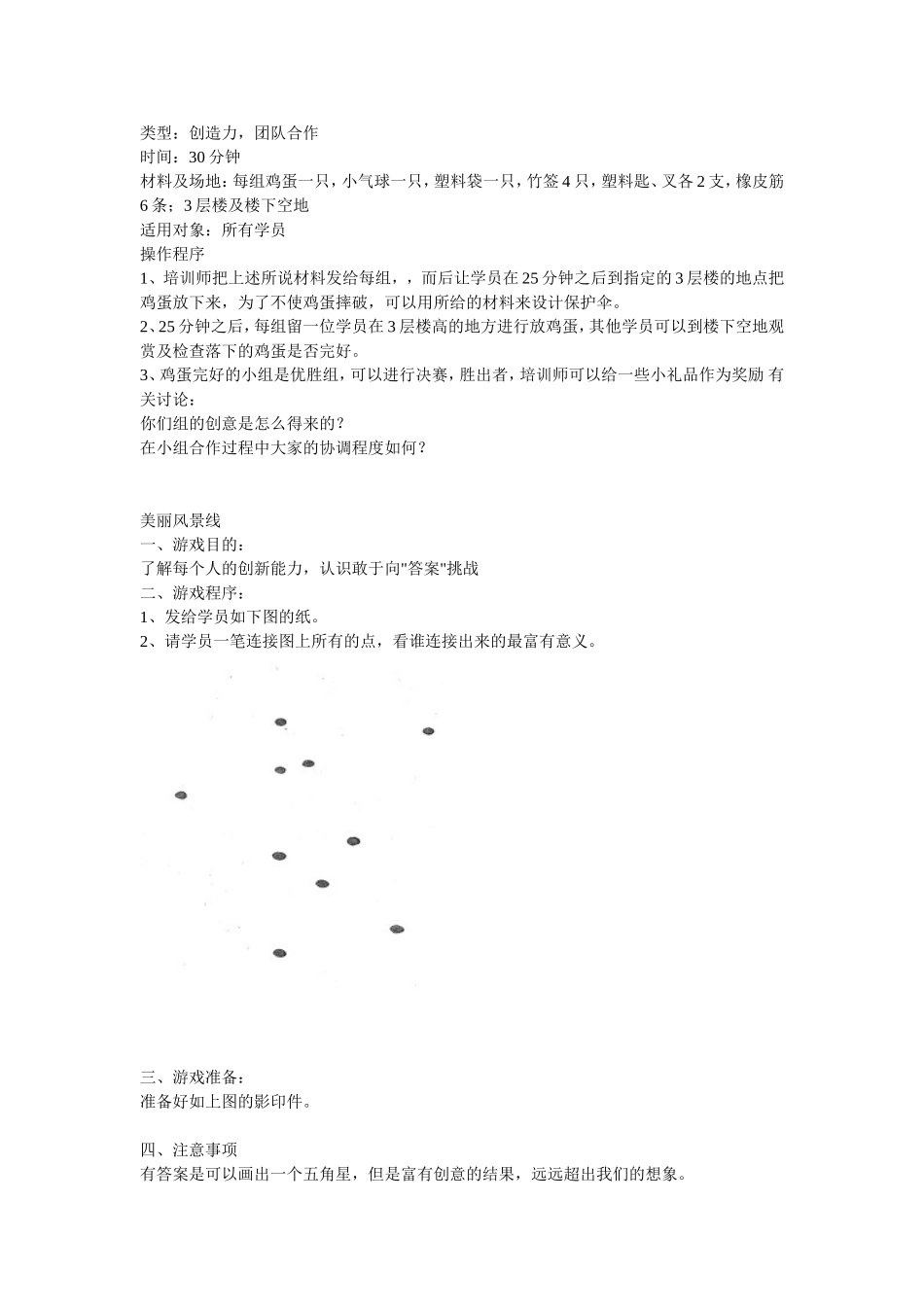 创新思维游戏_第3页