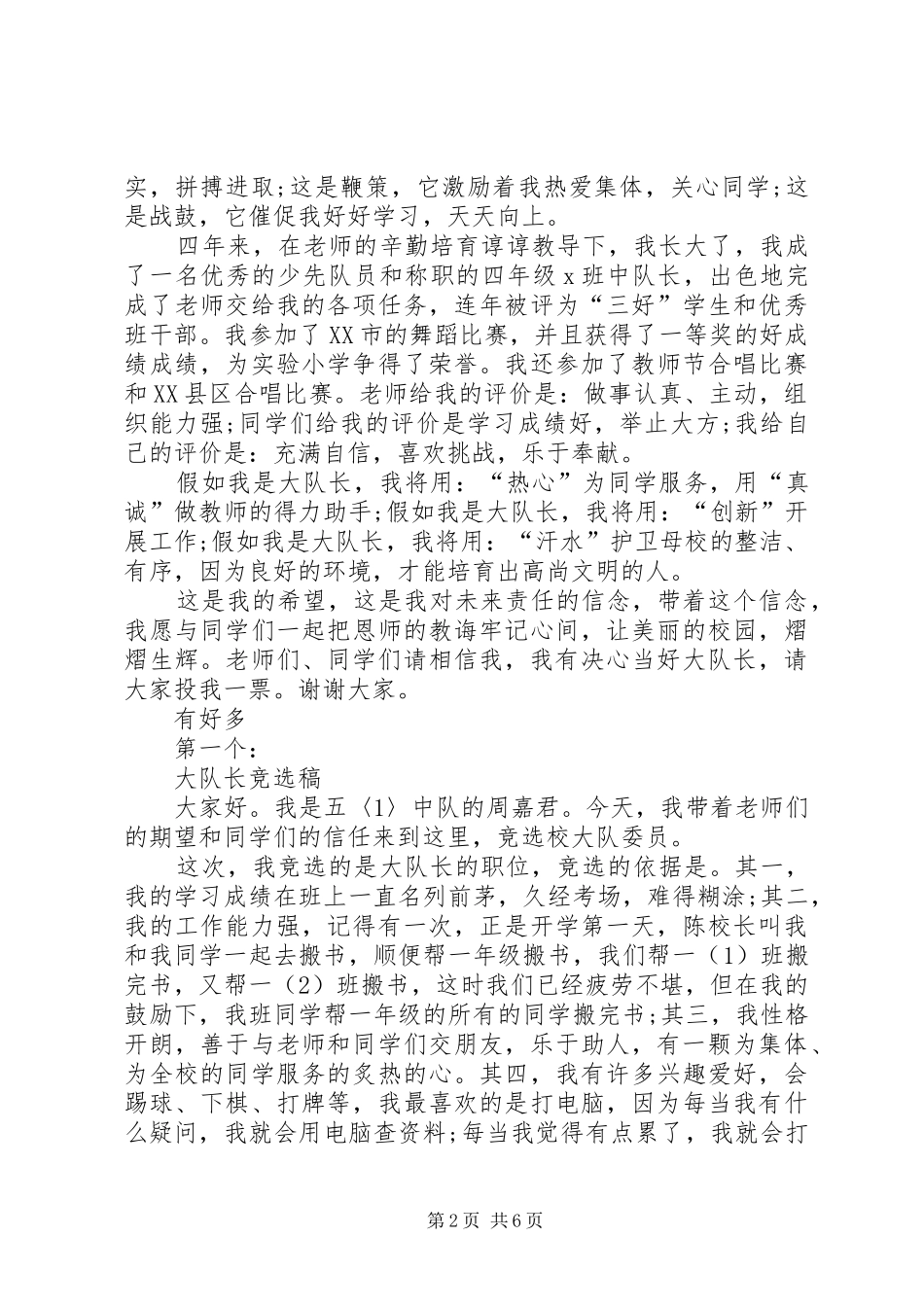 关于竞选大队长的演讲稿_第2页