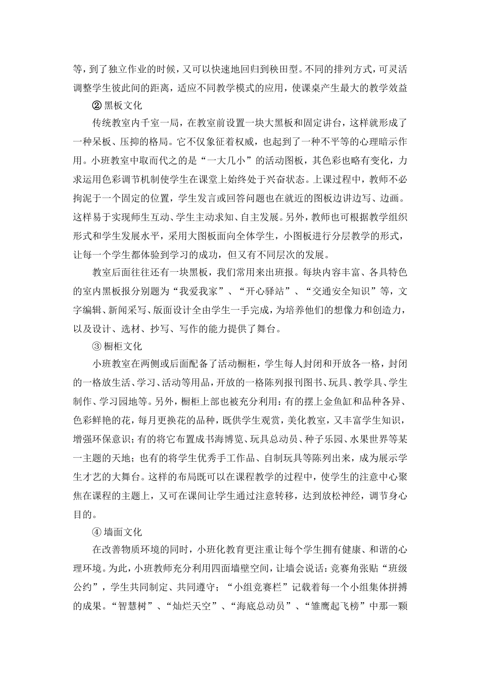 创设和谐的文化教育环境_第2页