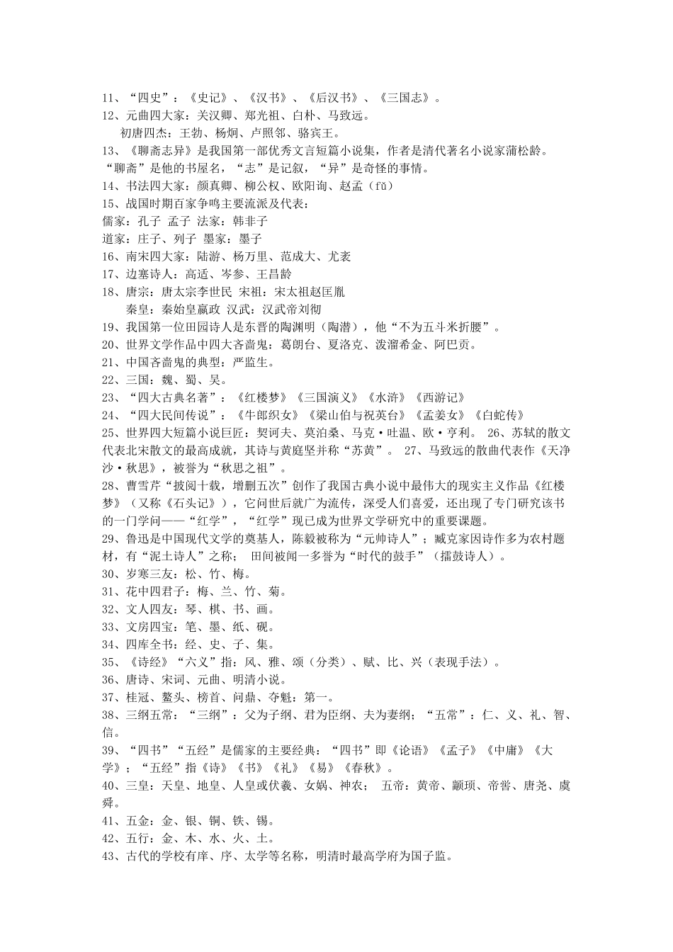 初中语文文学常识(同名18415)_第2页