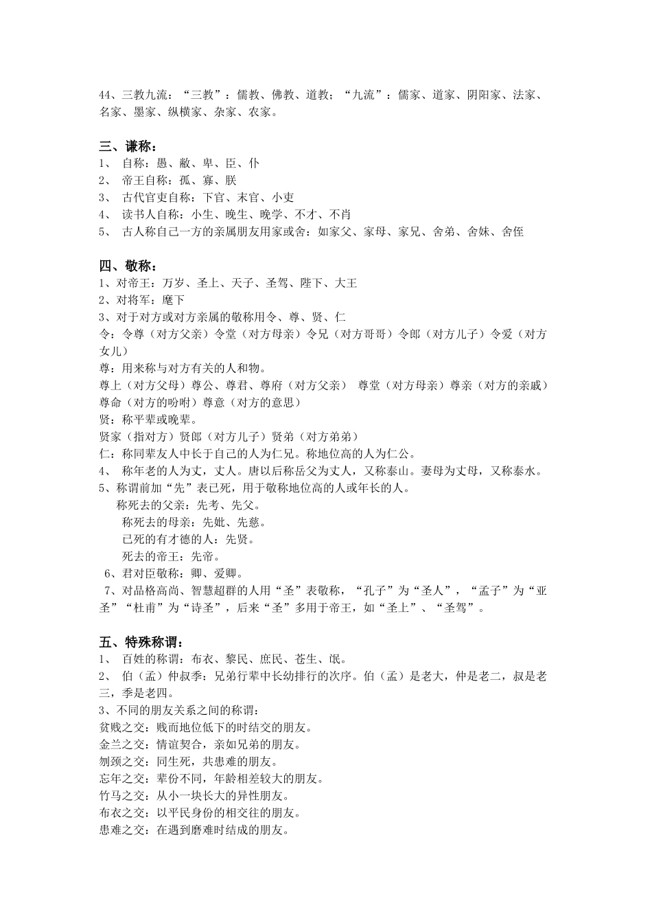 初中语文文学常识(同名18415)_第3页
