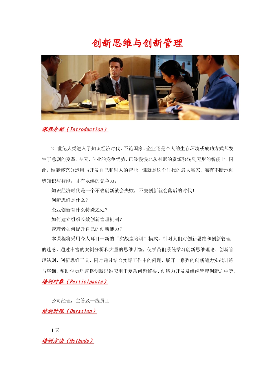 创新思维与创新管理_第1页