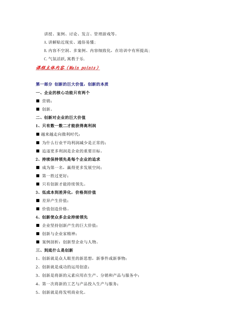 创新思维与创新管理_第2页